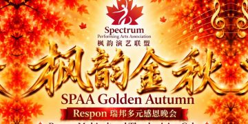 枫韵演艺联盟《枫韵金秋》晚会10月11日密市登场